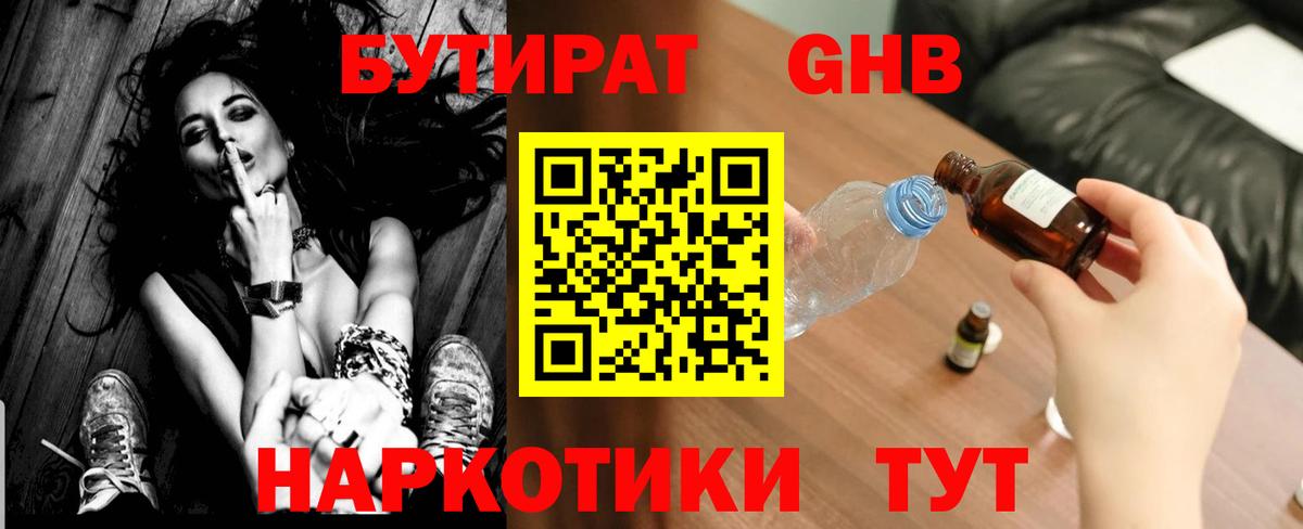 БУТИРАТ BDO 33%  Вход с VPN  Елец 
