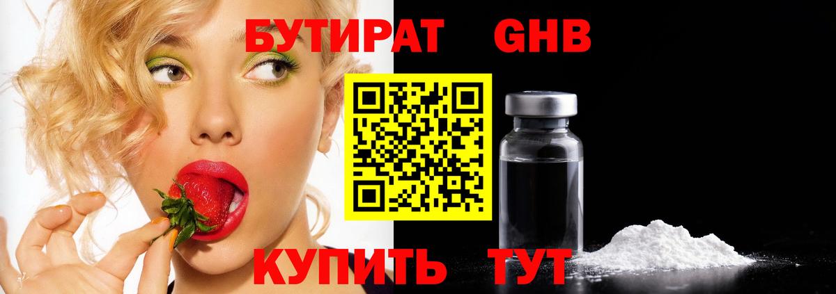БУТИРАТ бутик Елец
