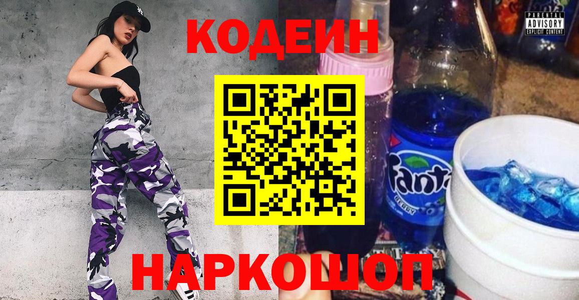 Кодеиновый сироп Lean напиток Lean (лин) Елец