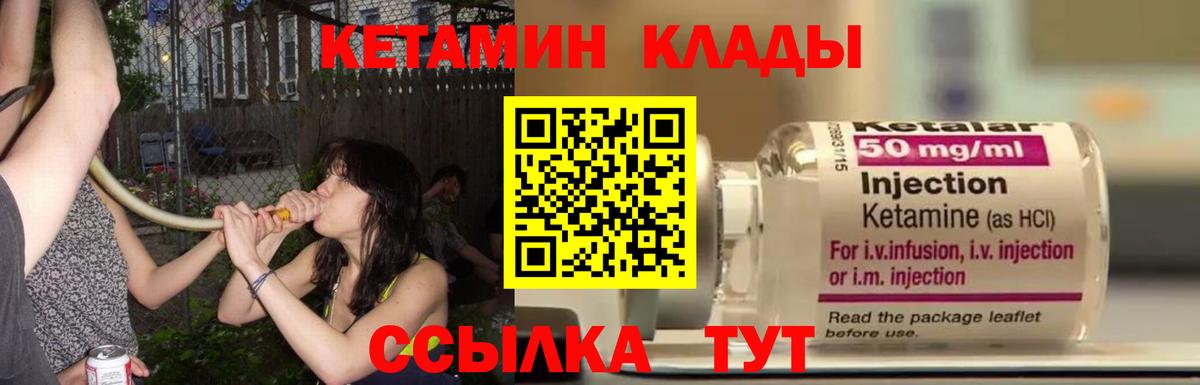 КЕТАМИН VHQ  Вход с VPN  Кетамин VHQ  Елец 