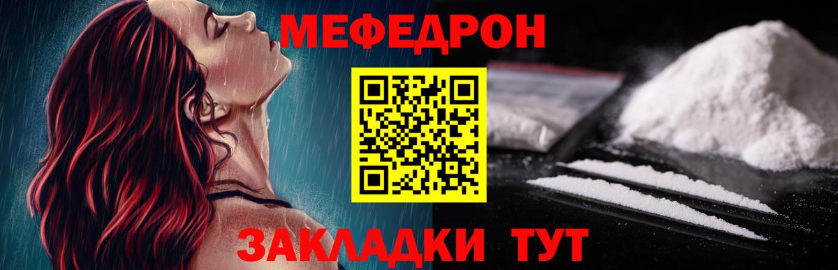 Меф  Мефедрон кристаллы  МЯУ-МЯУ VHQ  Вход с VPN  Елец 