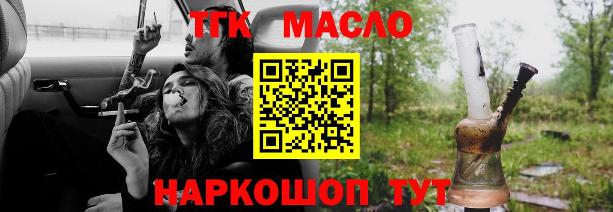 ТГК гашишное масло Елец